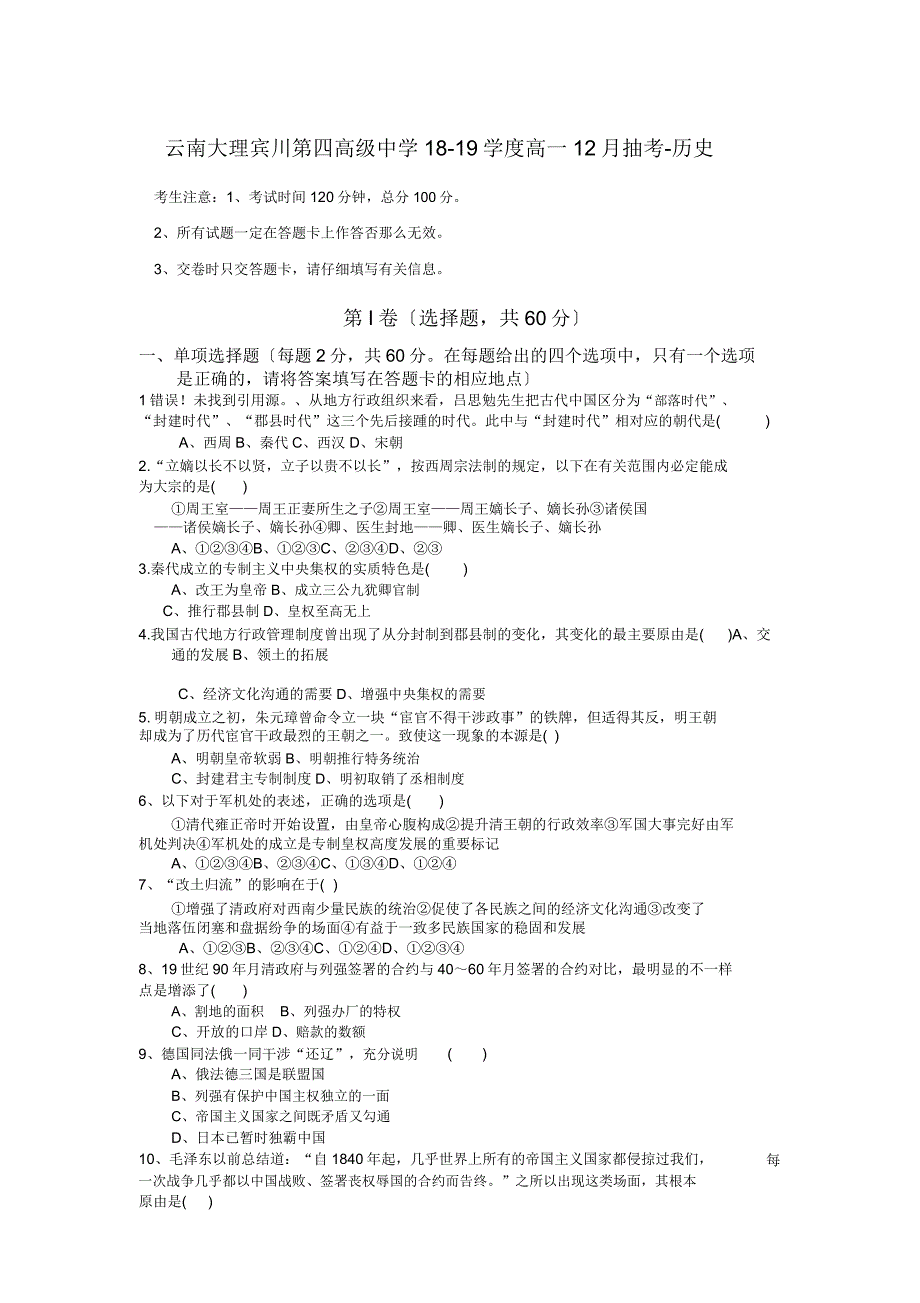 云南大理宾川第四高级中学1819学度高一抽考历史.doc_第1页