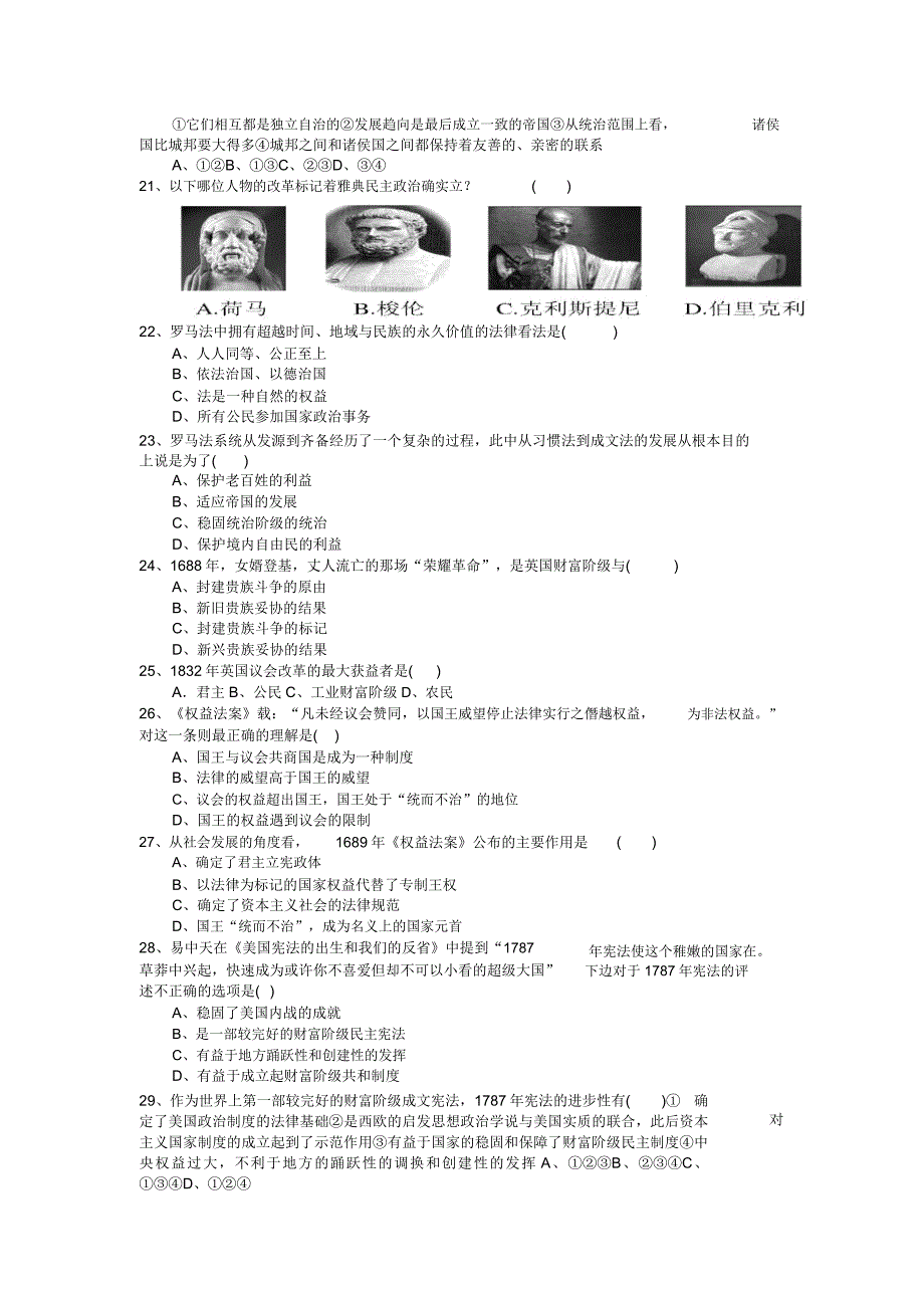 云南大理宾川第四高级中学1819学度高一抽考历史.doc_第4页