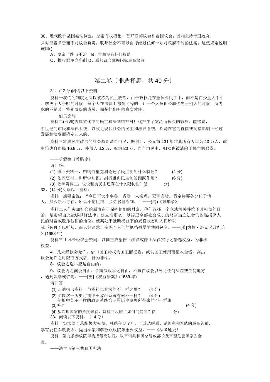 云南大理宾川第四高级中学1819学度高一抽考历史.doc_第5页