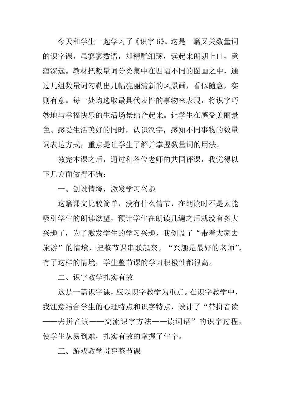 2024年一年级下册语文识字教学反思_第2页