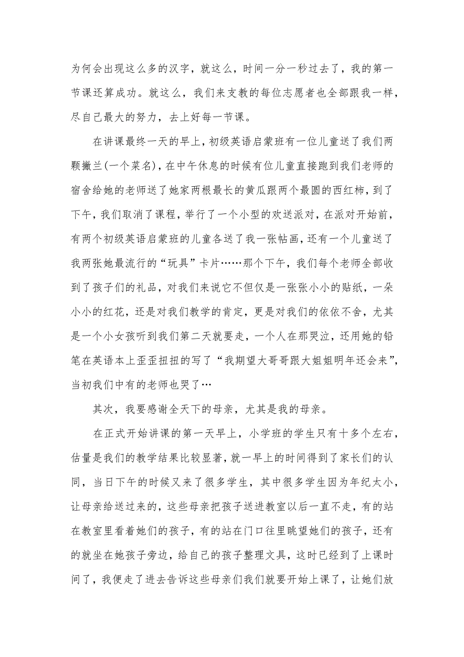 大学生暑期社会实践汇报义务支教总结_第2页