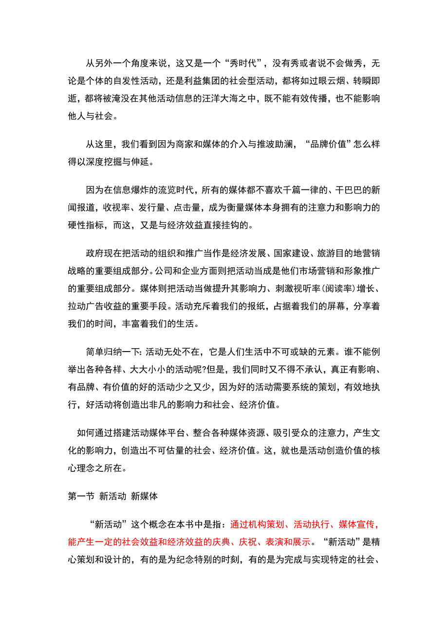 活动创造价值.doc_第2页