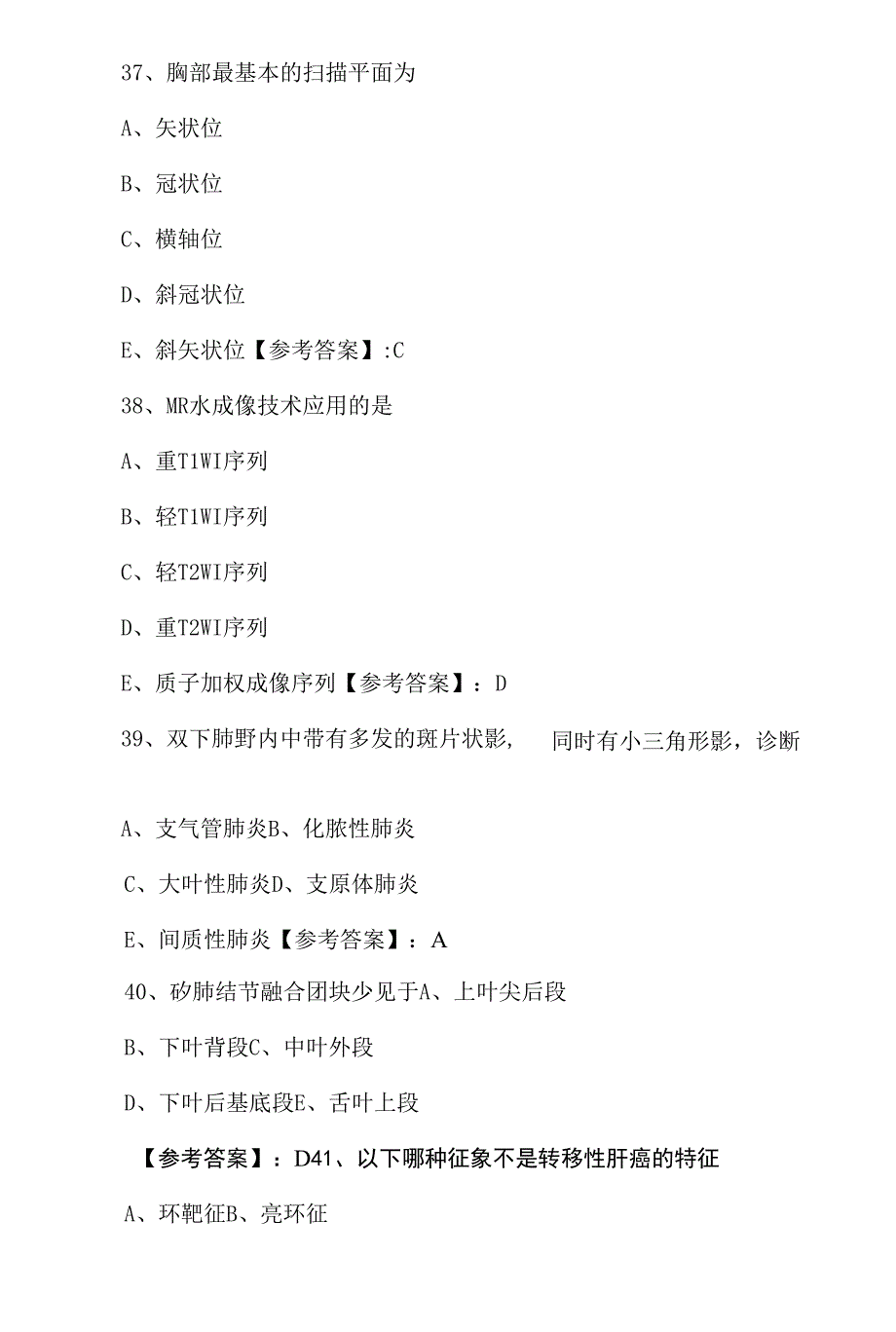 九月上旬主治医师资格考试《放射科》补充习题（附答案）.docx_第3页