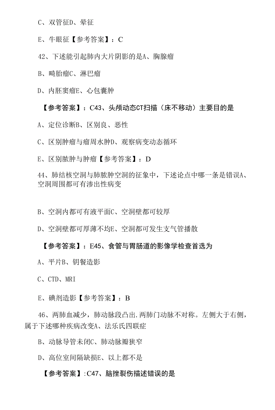 九月上旬主治医师资格考试《放射科》补充习题（附答案）.docx_第4页