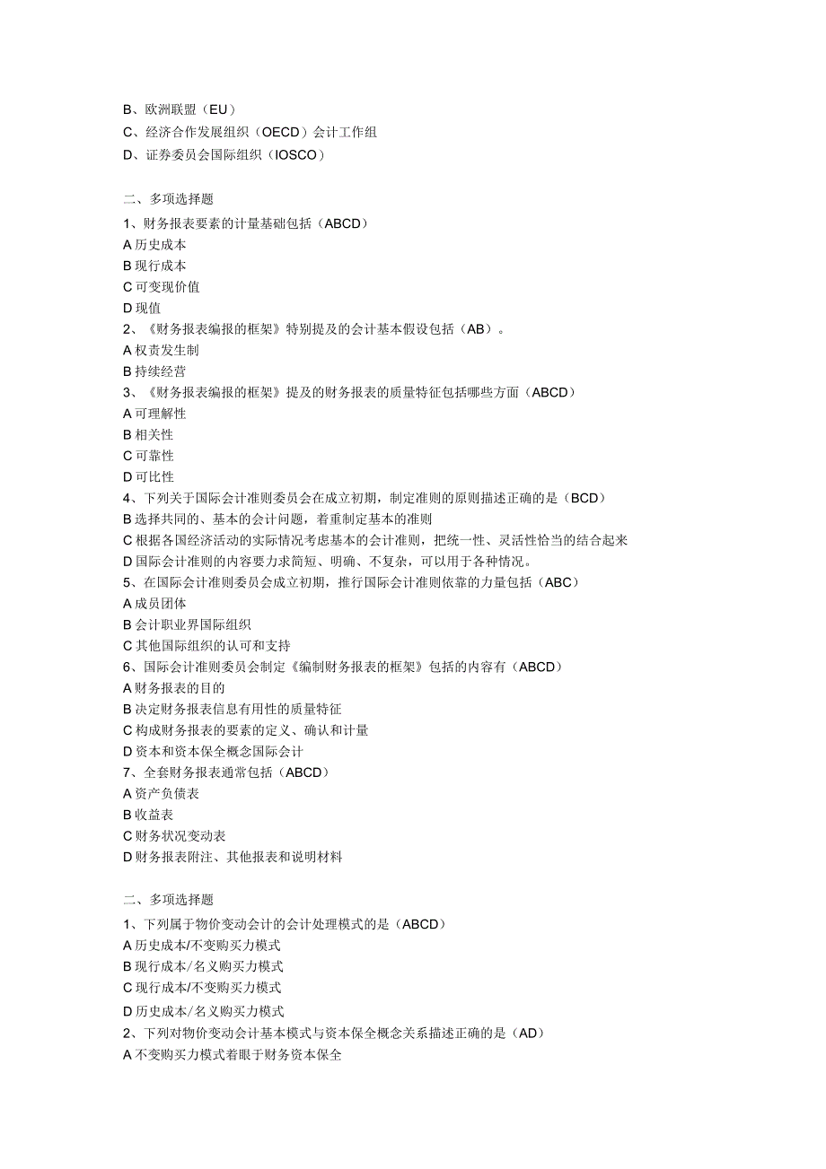 国际会计多选_第4页
