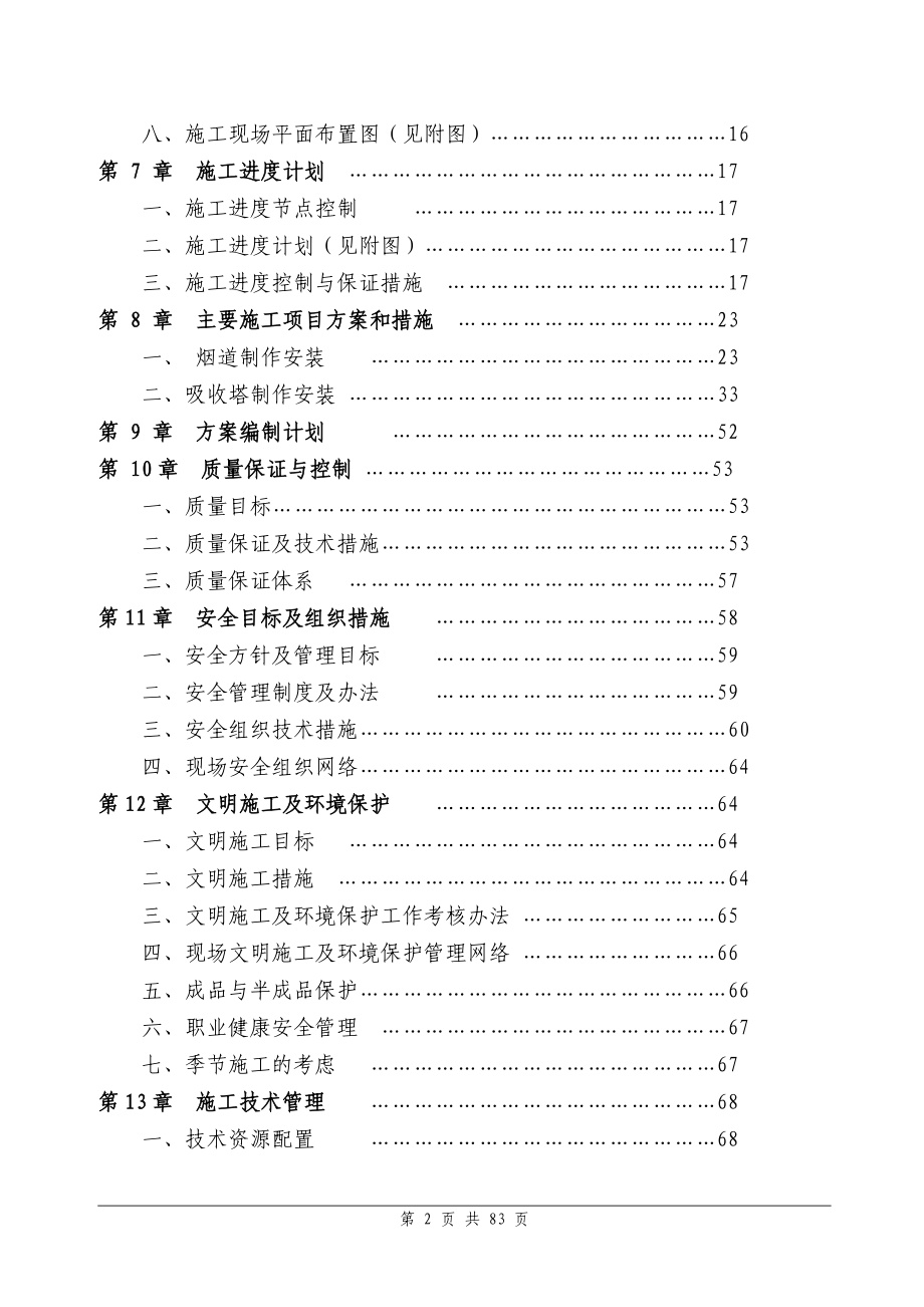 湖南华菱湘潭钢铁脱硫系统工程施工组织设计_第2页