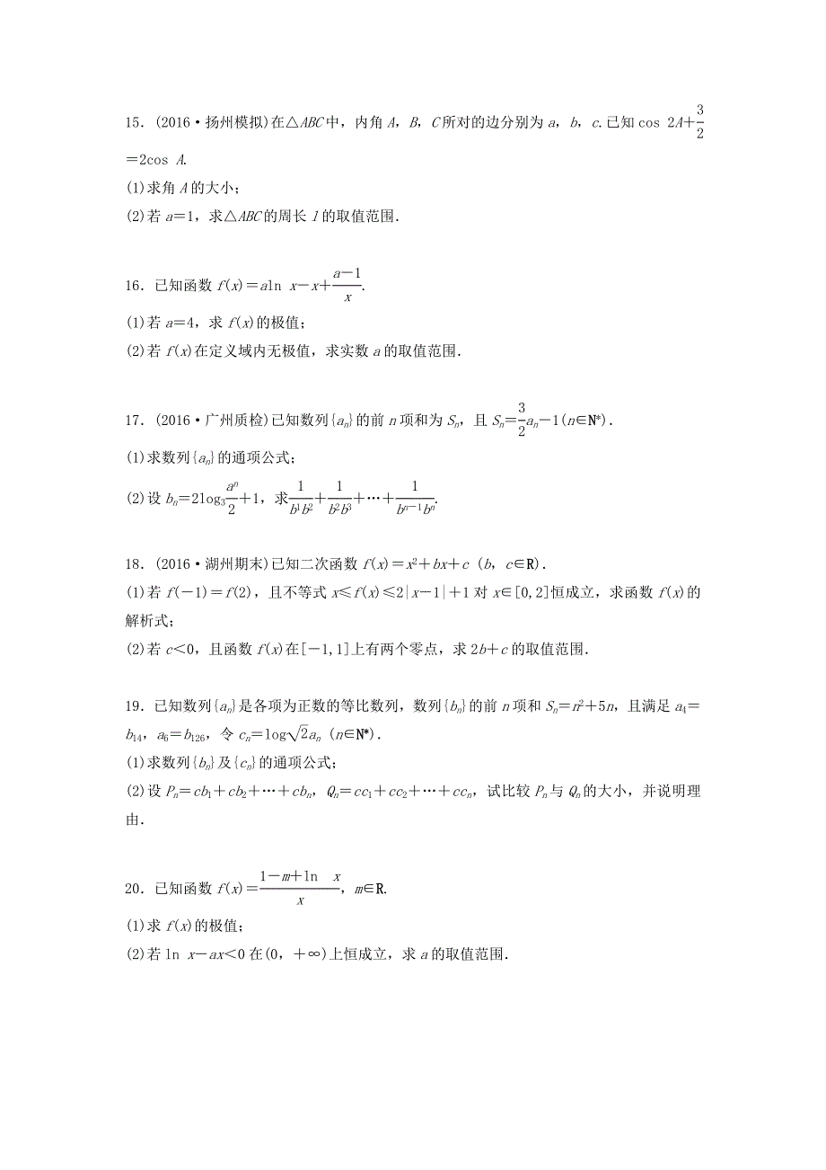 （江苏专用）高考数学专题复习 阶段滚动检测四 文-人教版高三数学试题_第2页