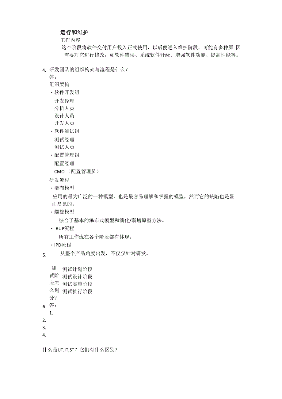 软件测试工程师面试基础题_第2页