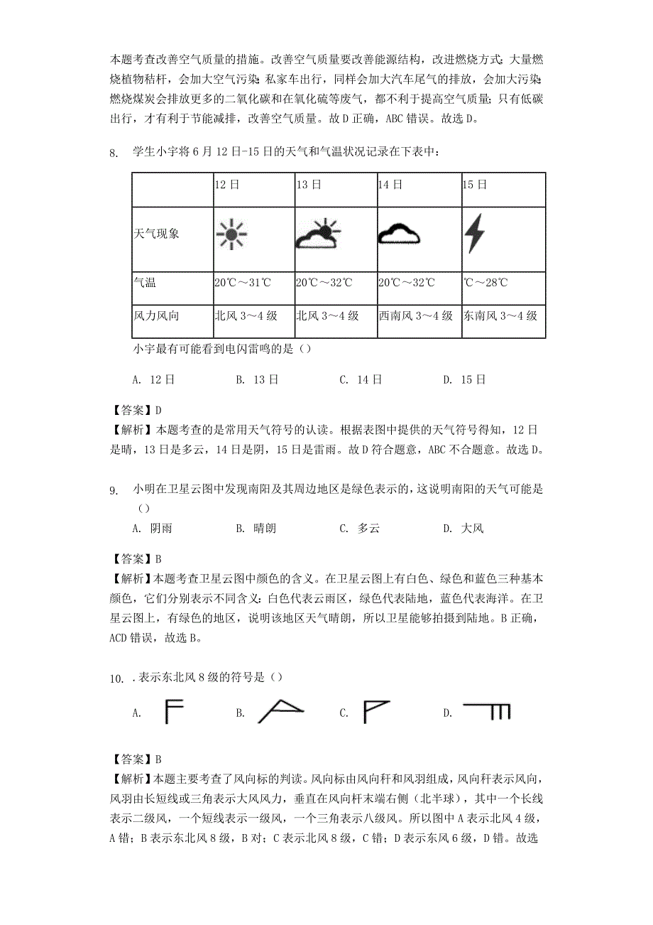 七年级地理上册4.3天气练习晋教版0327448_第3页