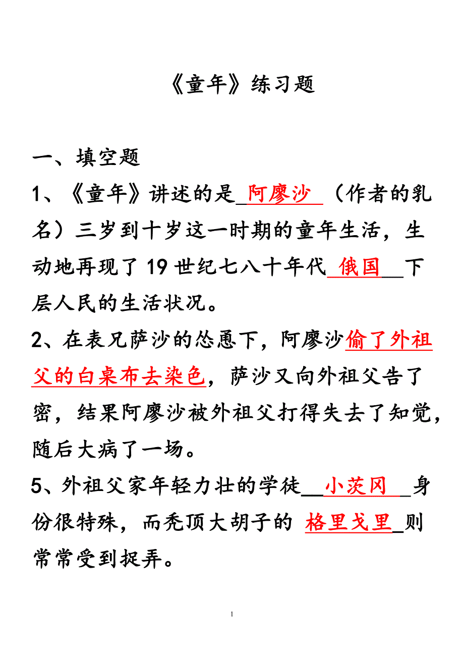 《童年》练习题(含答案)_第1页