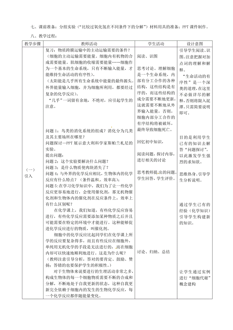 云南省德宏州梁河县一中高中生物51降低化学反应活化能的酶教学设计新人教版必修1_第3页