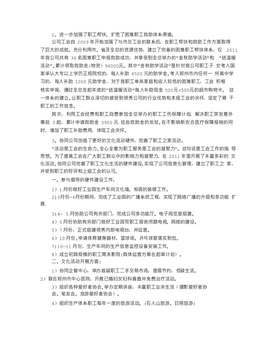 工会工作报告标题(共5篇)_第2页