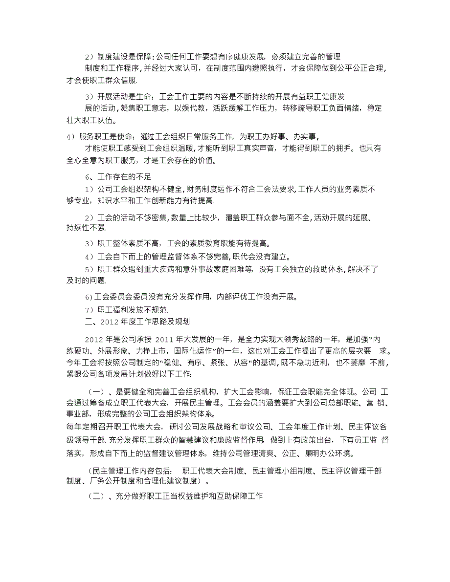 工会工作报告标题(共5篇)_第4页