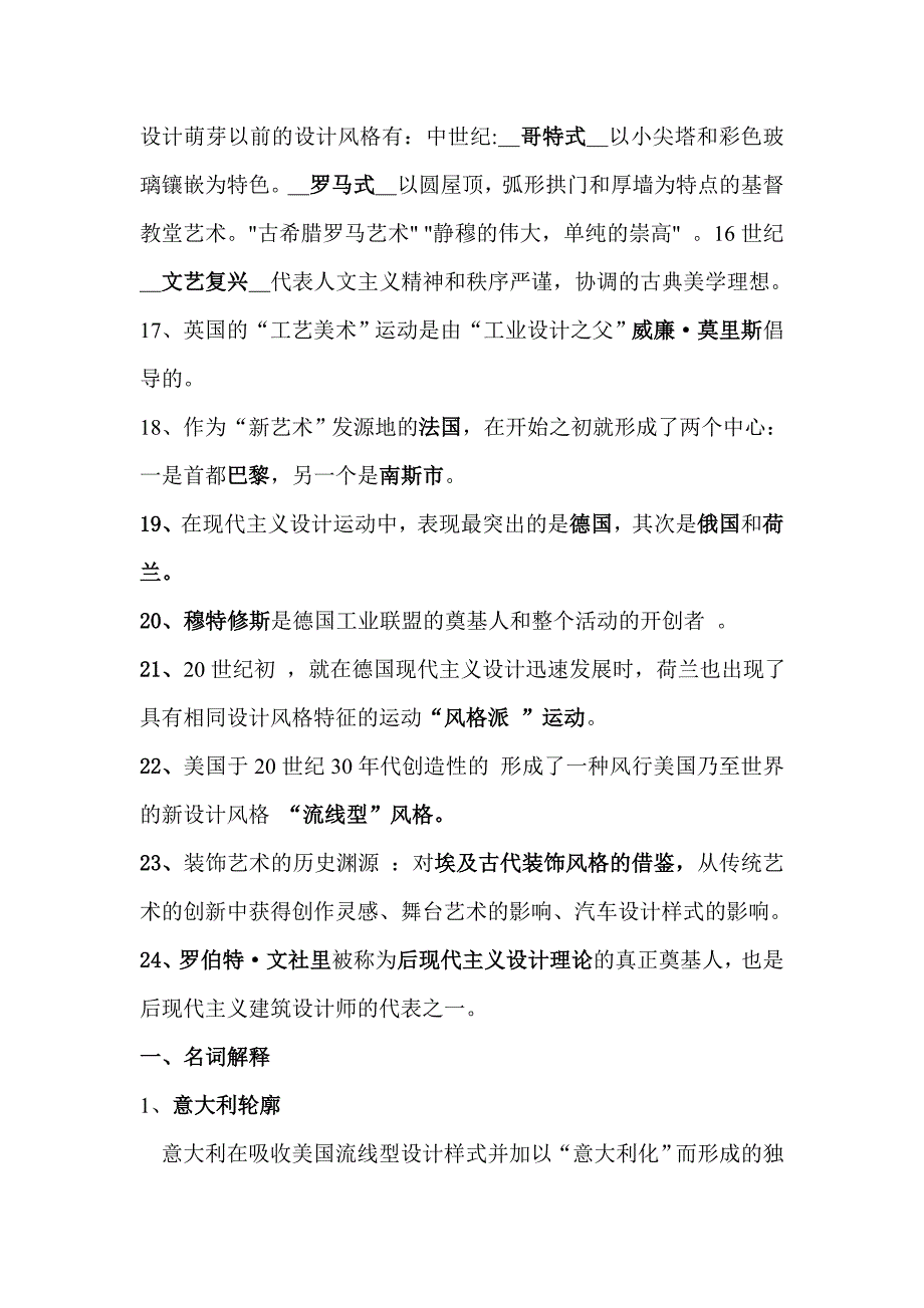 《世界现代设计史》复习资料_第2页