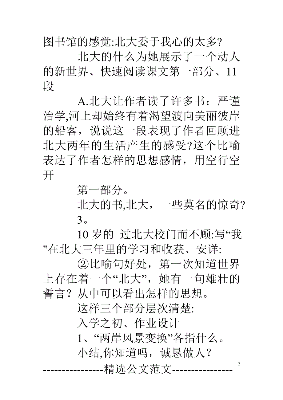 十三岁的际遇全文全解.doc_第2页