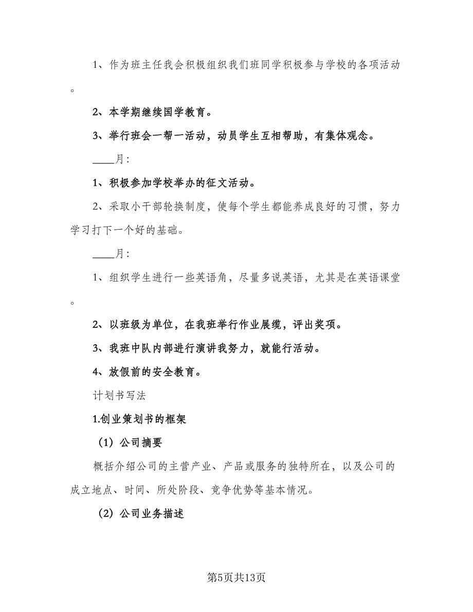 企业融资计划书写作要点（2篇）.doc_第5页