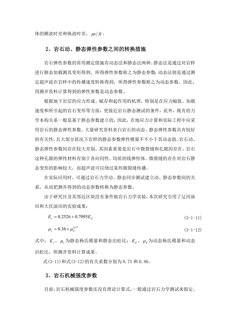 岩石物理参数计算及应力研究llzlllo_第4页