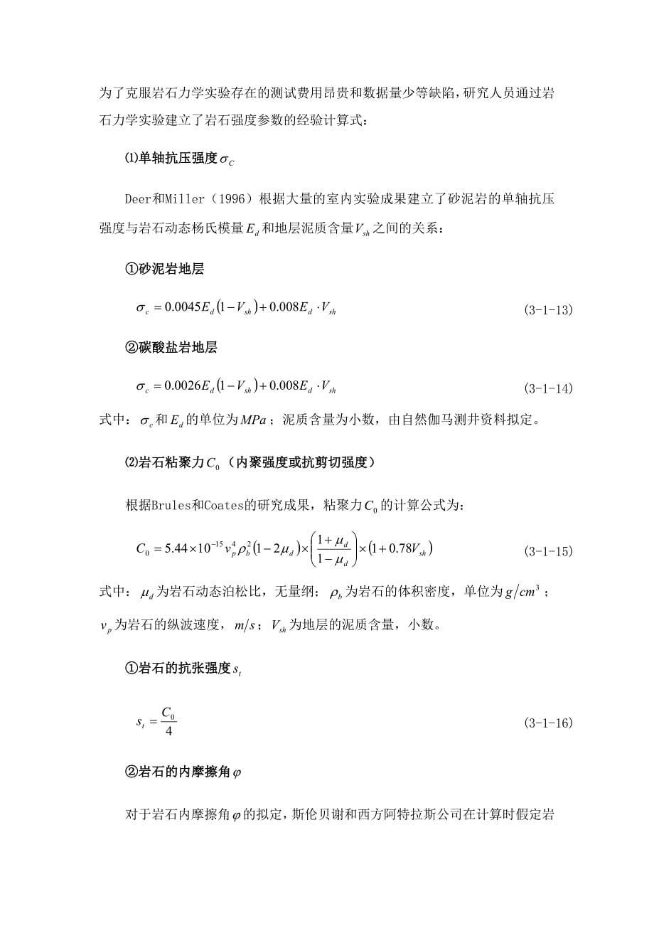 岩石物理参数计算及应力研究llzlllo_第5页