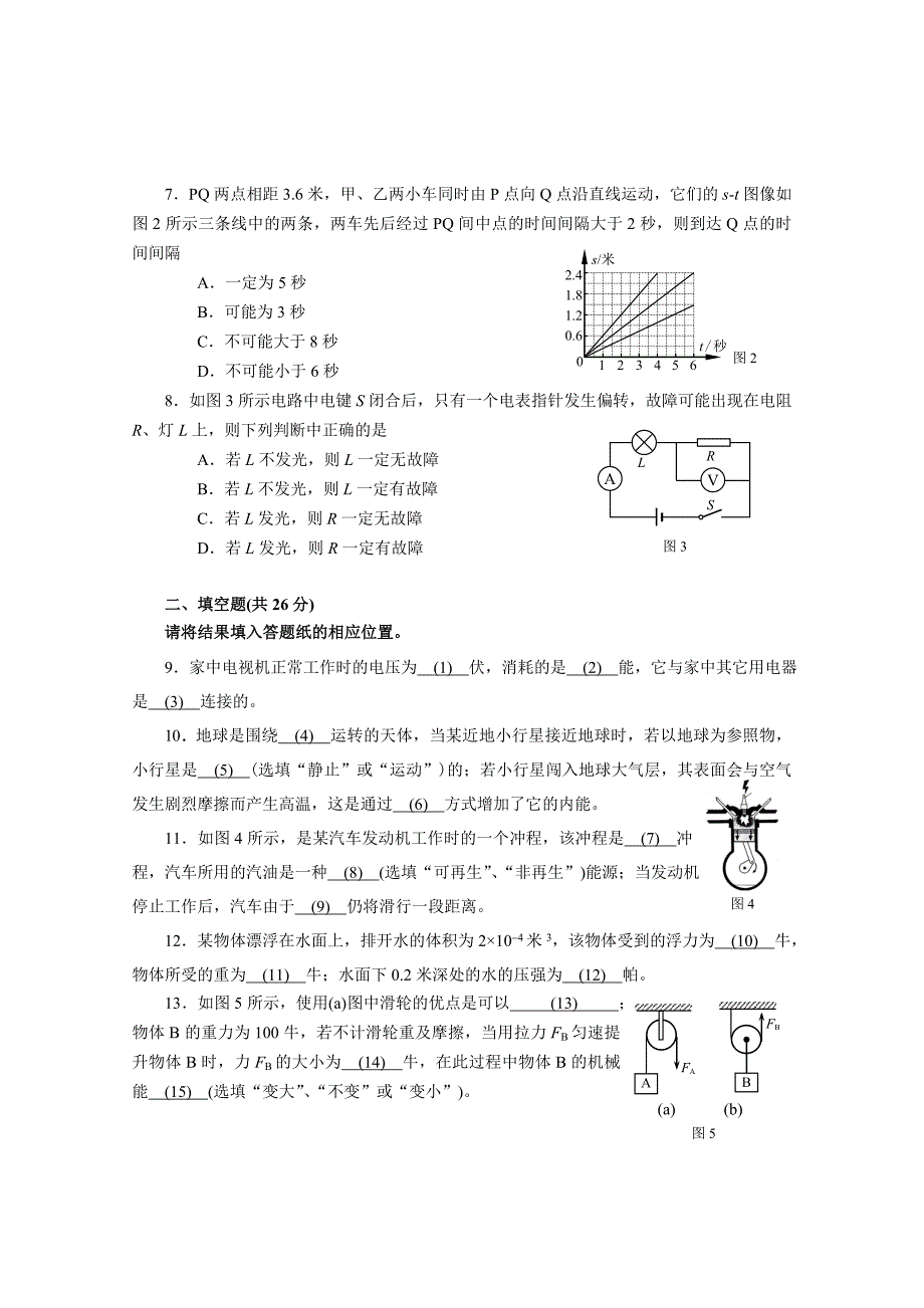 浦东新区2013年初三物理二模试卷及答案_第2页