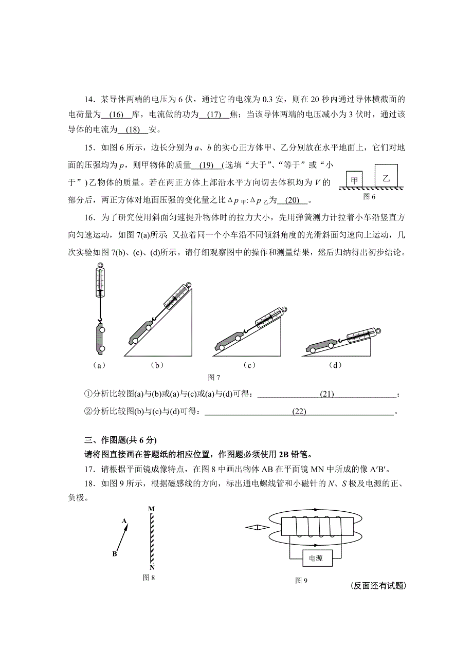 浦东新区2013年初三物理二模试卷及答案_第3页