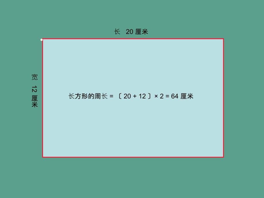 人教版数学十一册圆的周长ppt课件_第2页