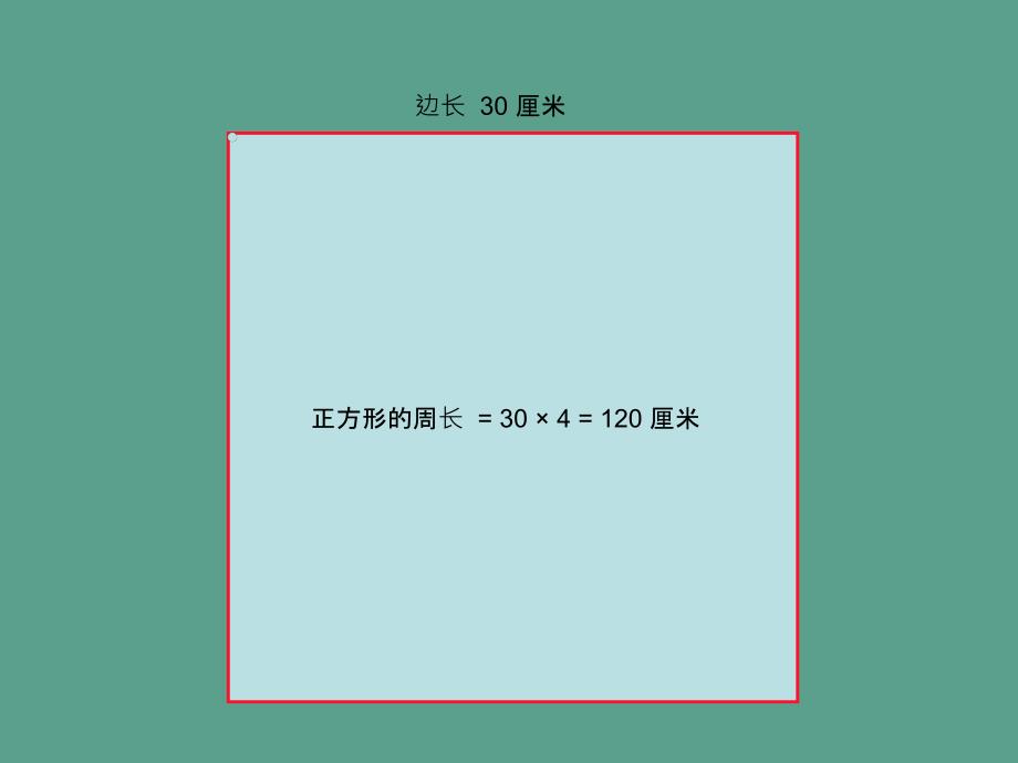 人教版数学十一册圆的周长ppt课件_第3页