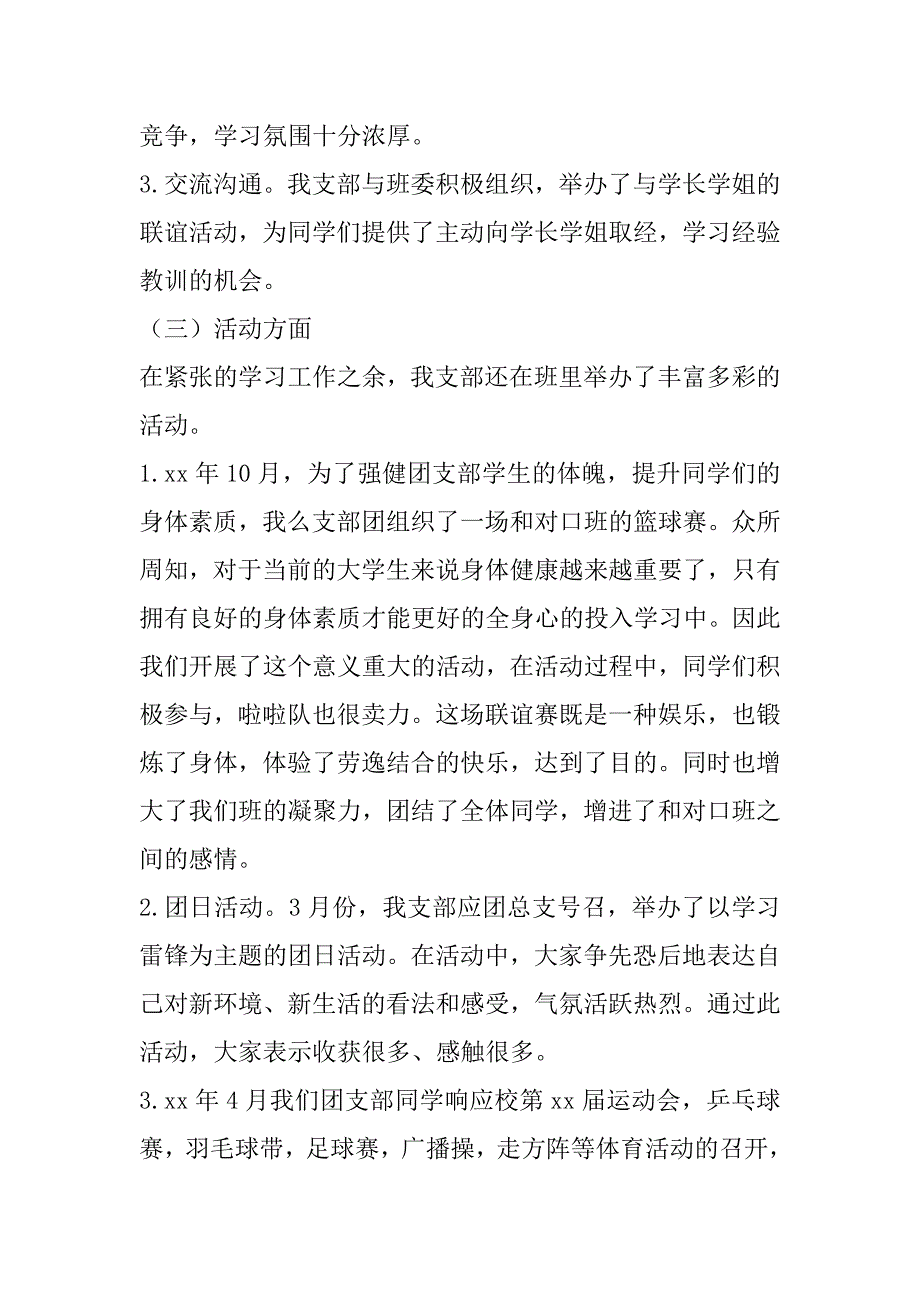 2023年大学（高校）团支部年度工作总结（完整）_第3页