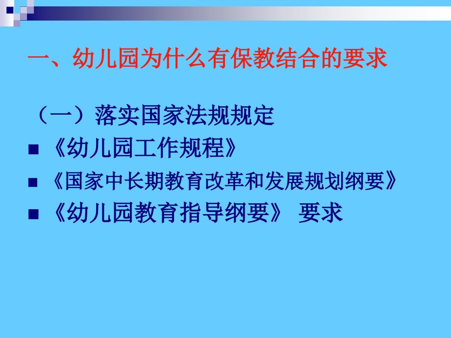 幼儿园一日生活中的保教结合_第3页