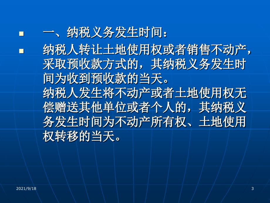 房地产企业的相关税收政策_第3页