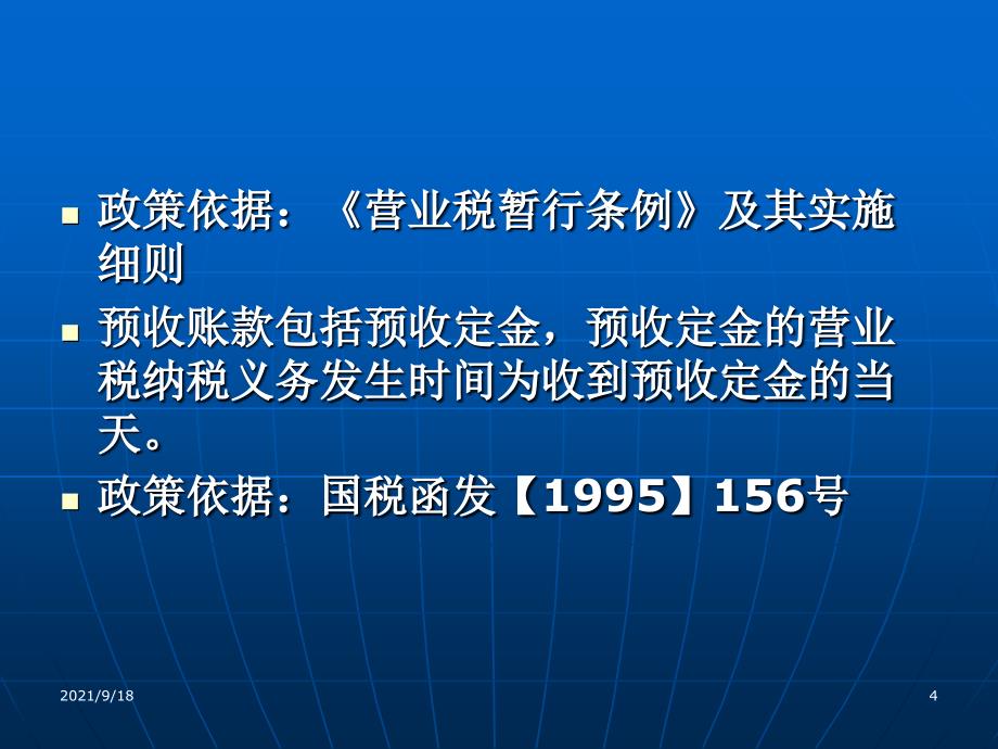 房地产企业的相关税收政策_第4页