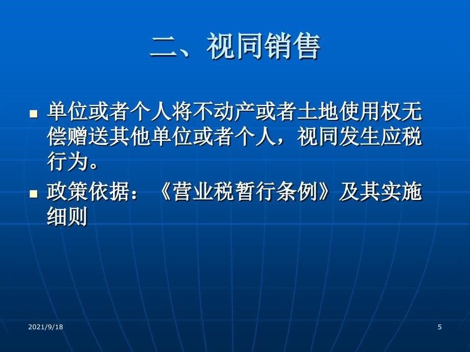 房地产企业的相关税收政策_第5页