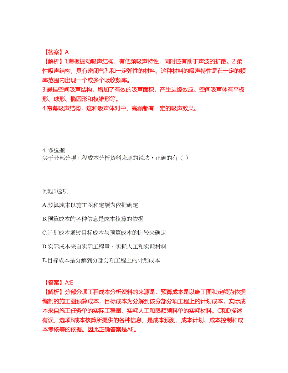 2022年造价工程师-一级造价工程师考前拔高综合测试题（含答案带详解）第119期_第3页