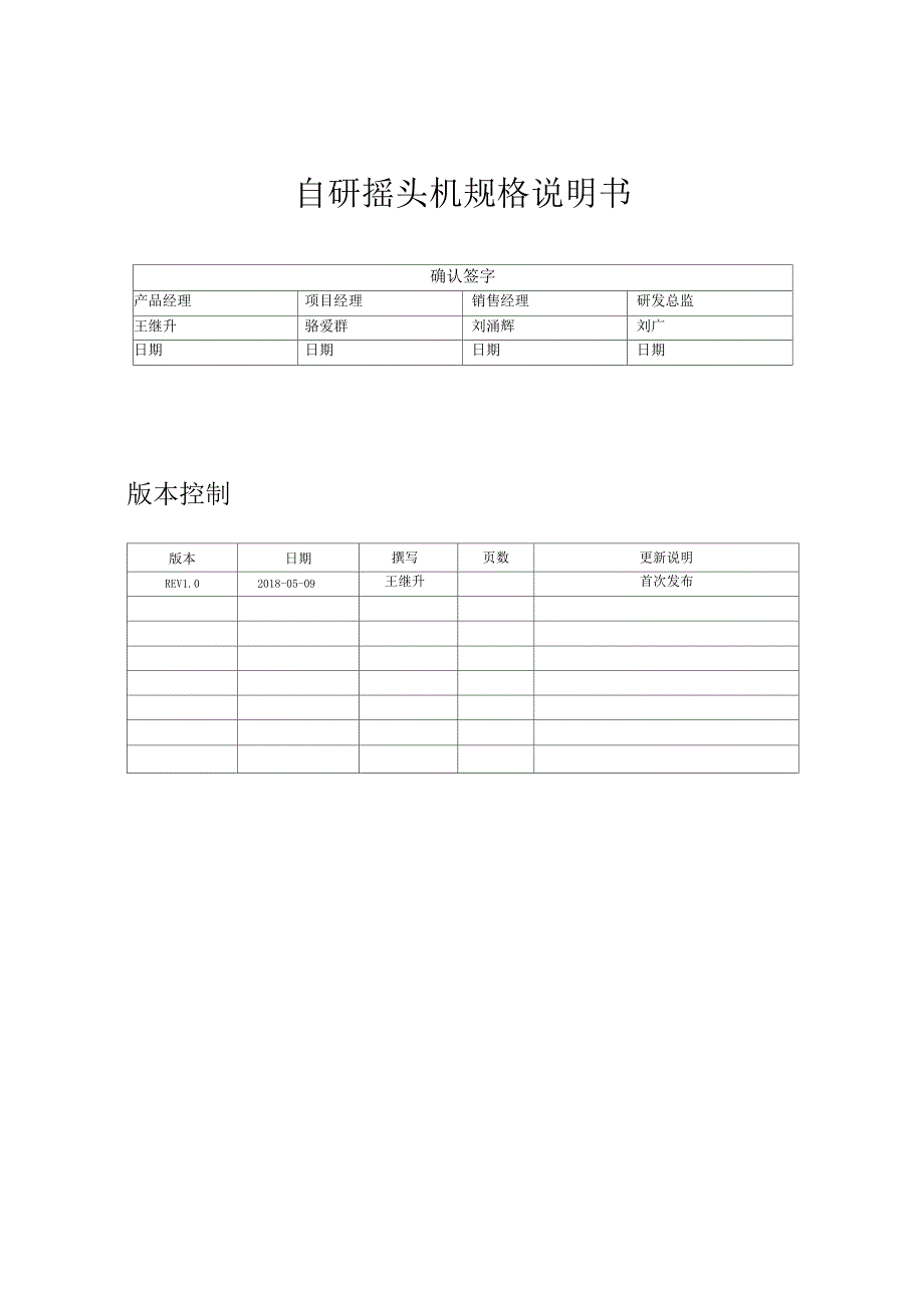 产品规格书-模板_第1页