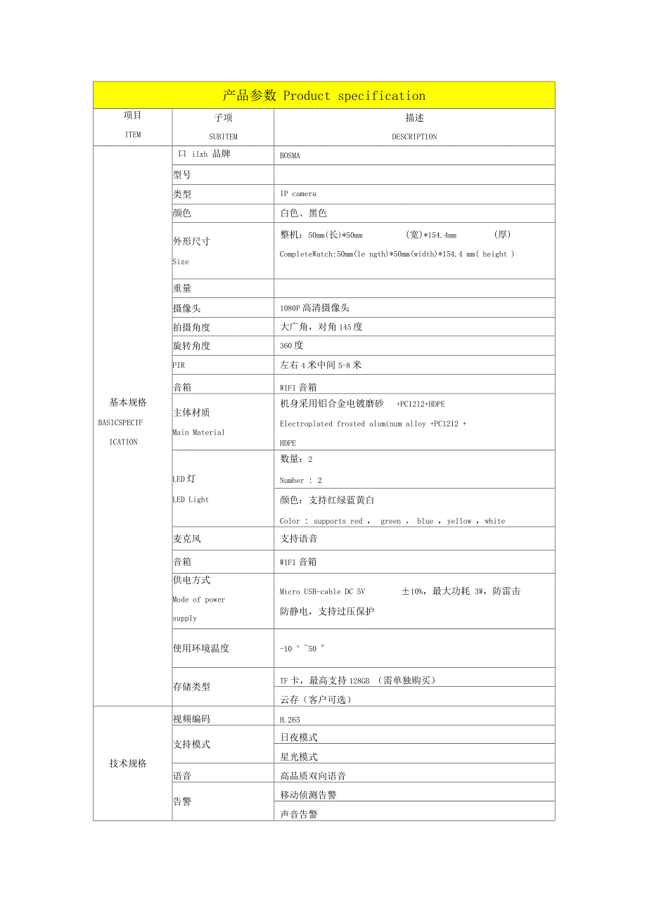 产品规格书-模板_第2页