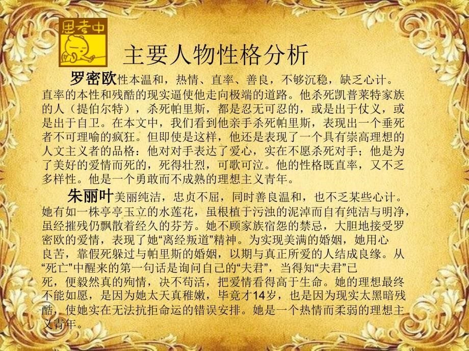 《罗密欧与朱丽叶》鉴赏.ppt_第5页