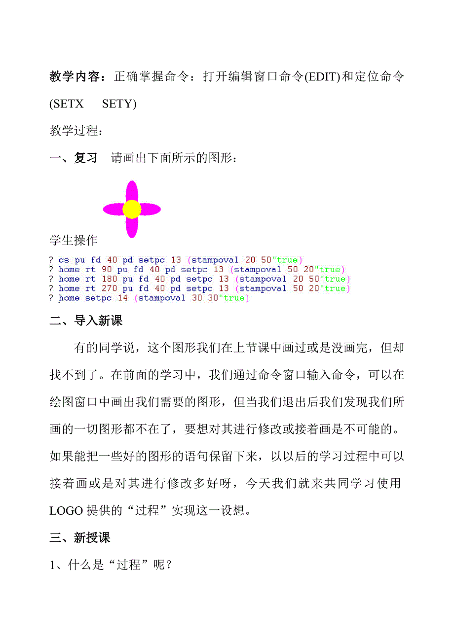 第七课编写过程绘制图形.doc_第2页