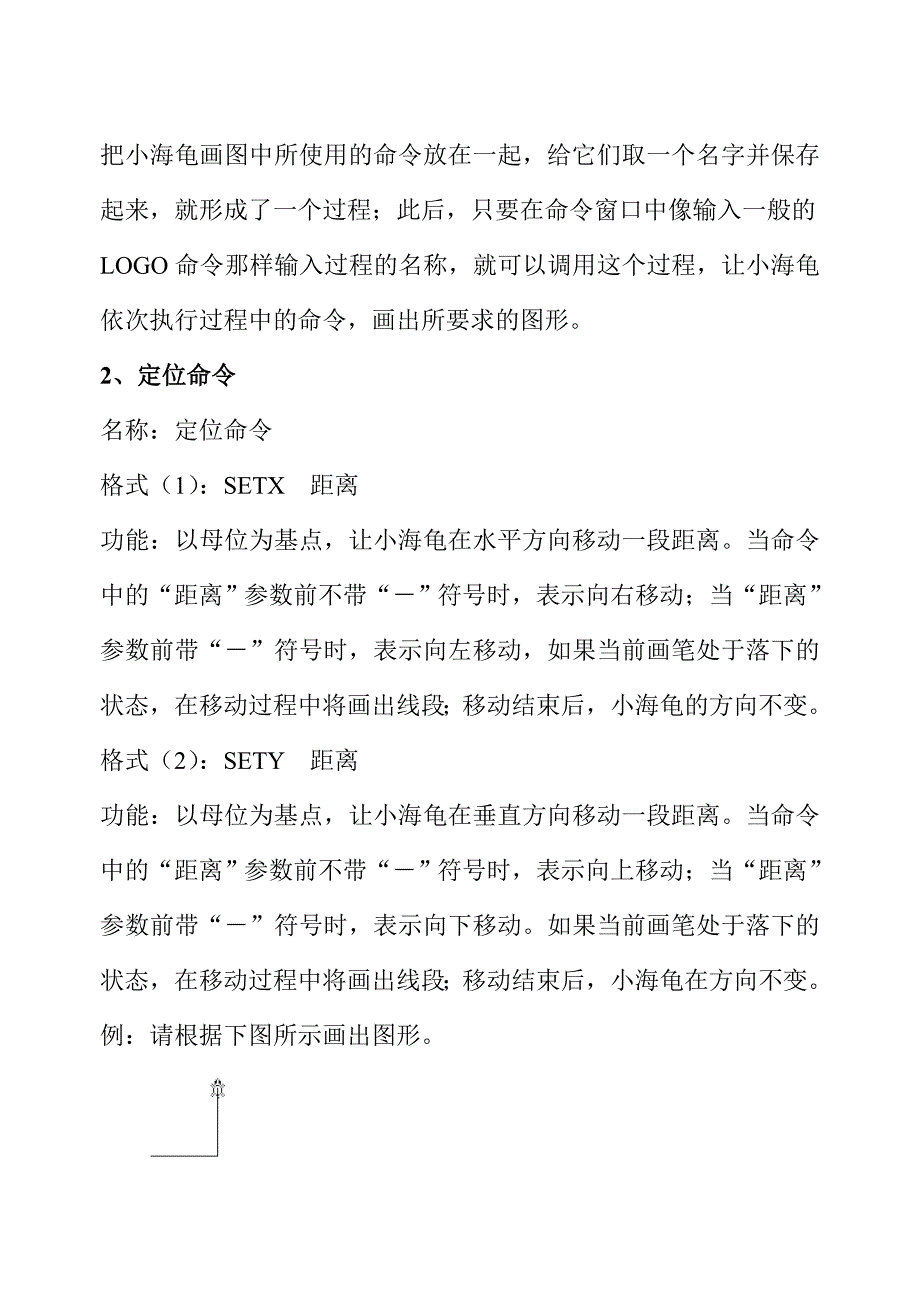 第七课编写过程绘制图形.doc_第3页