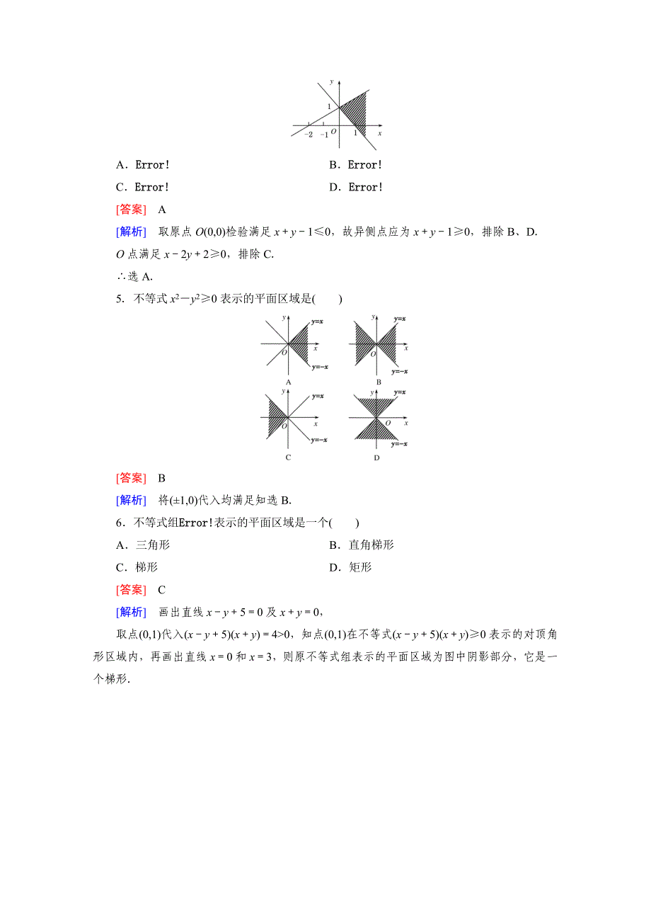 高中数学人教版必修5配套练习：3.3 二元一次不等式组与简单的线性规划问题第1课时_第2页