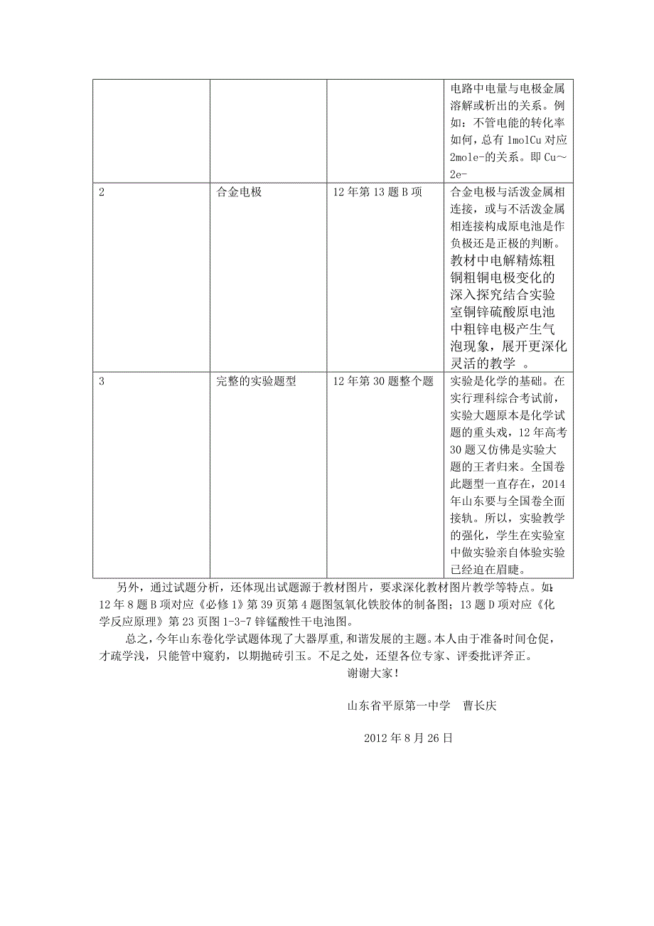 2012高考化学说课稿平原一中曹长庆.doc_第3页