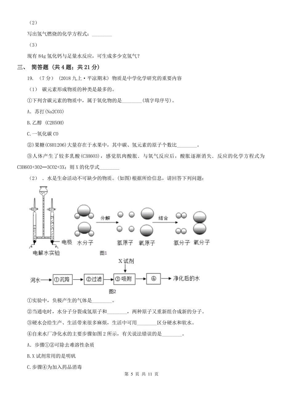 咸宁市咸安区中考化学二模考试试卷_第5页