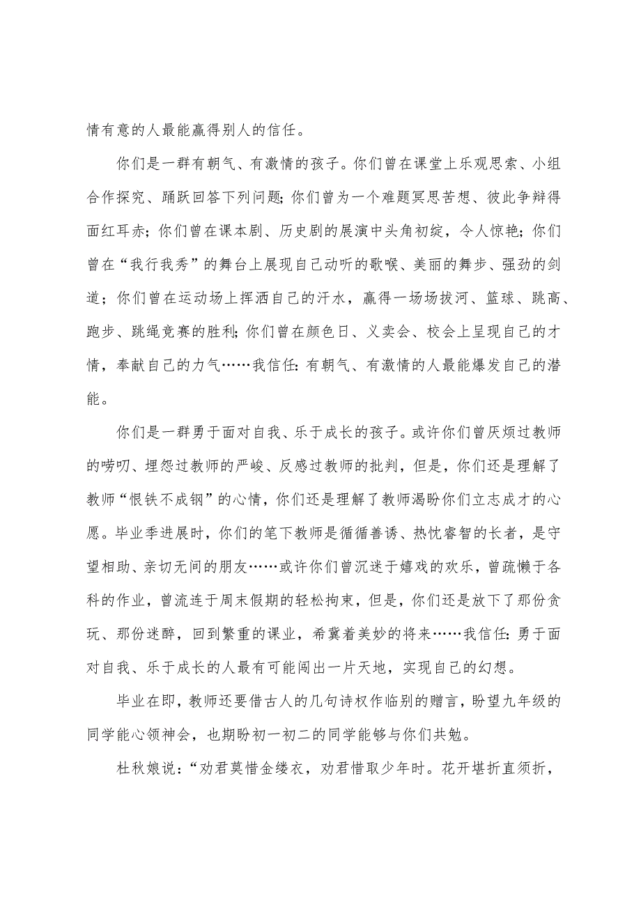 九年级毕业典礼老师演讲稿.docx_第2页