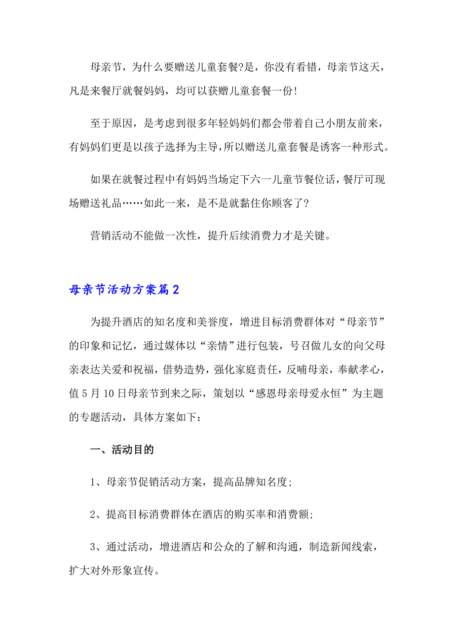 有关母亲节活动方案3篇_第4页