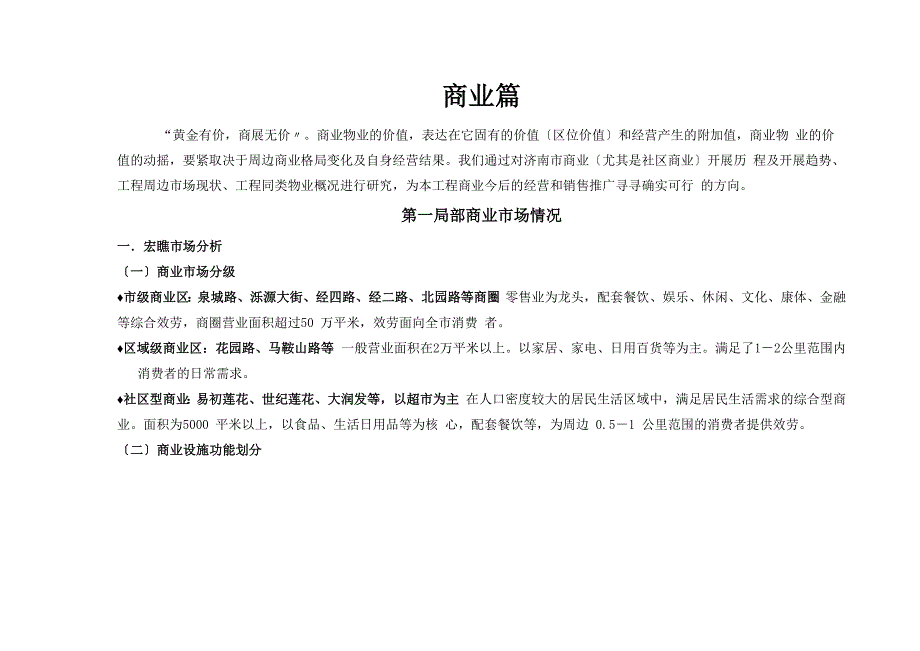 商业街项目建议书_第1页