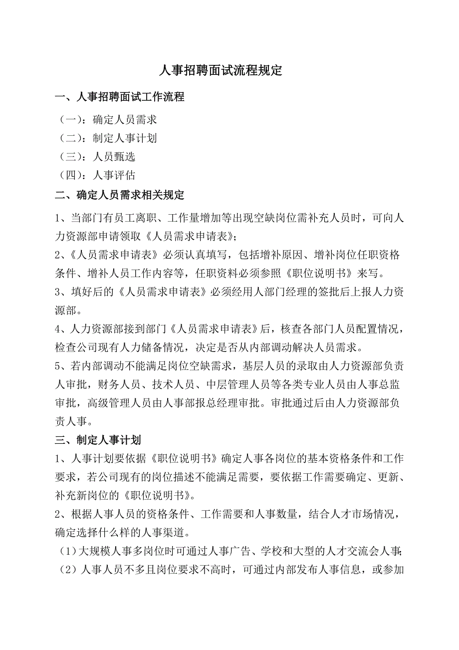 招聘面试、入职报到、试用转正流程_第1页