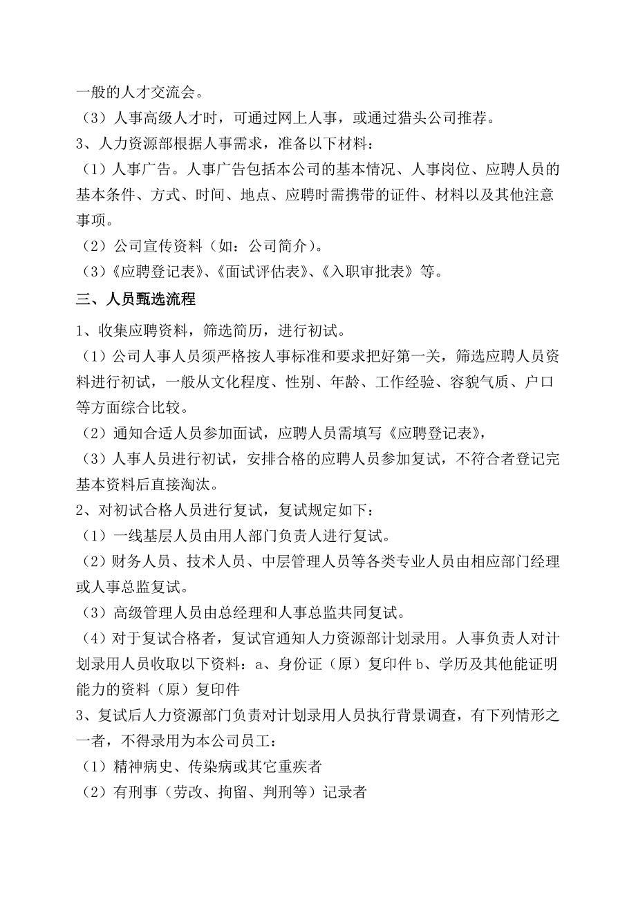 招聘面试、入职报到、试用转正流程_第2页