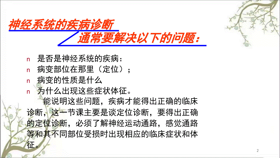 神经系统损伤定位课件_第2页