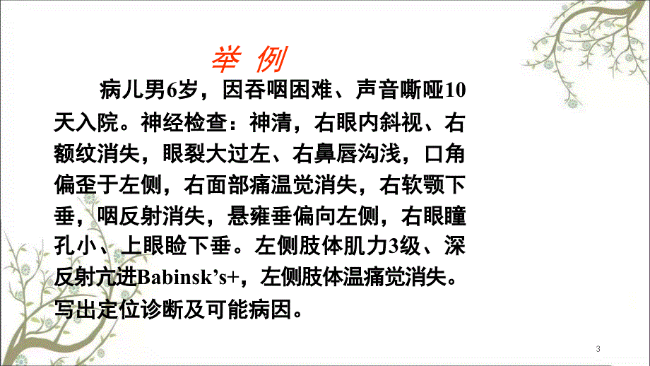 神经系统损伤定位课件_第3页