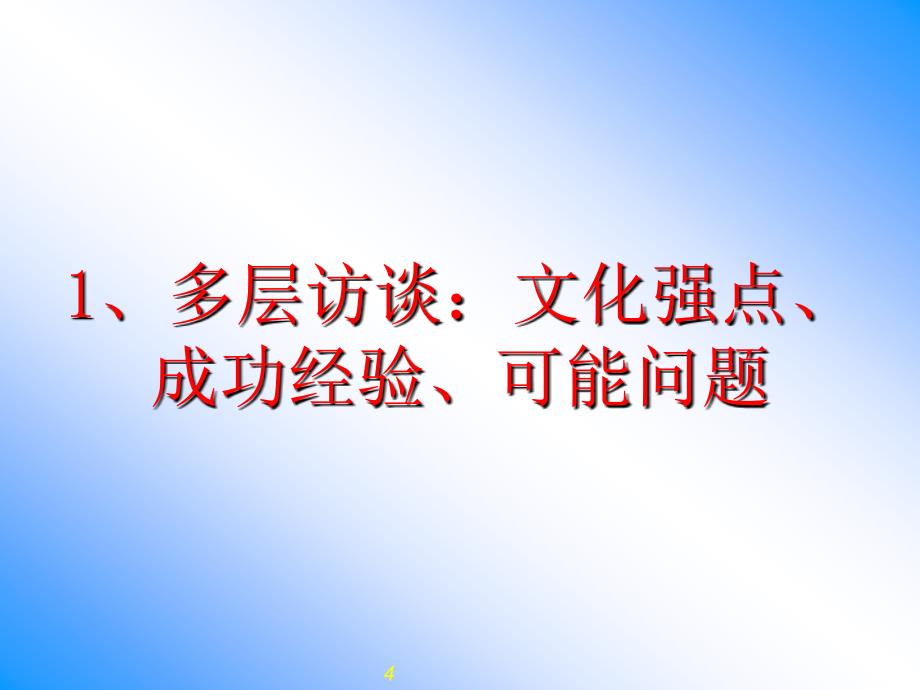 联想企业文化系统工程咨询报告_第4页