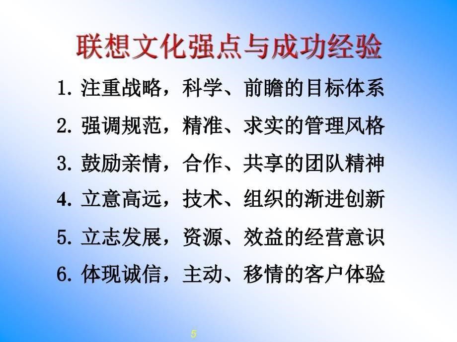 联想企业文化系统工程咨询报告_第5页