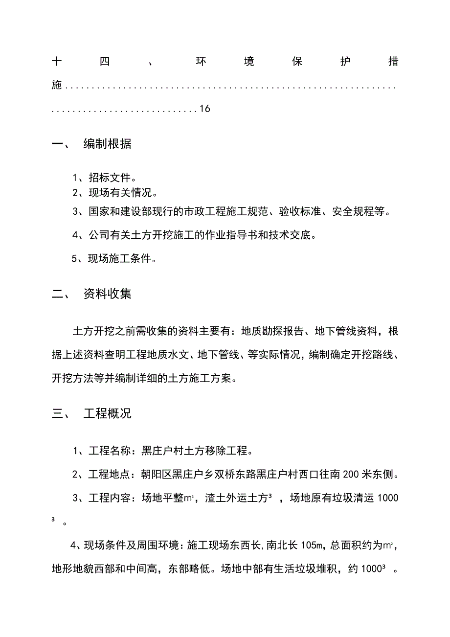 土方清运施组26009_第2页